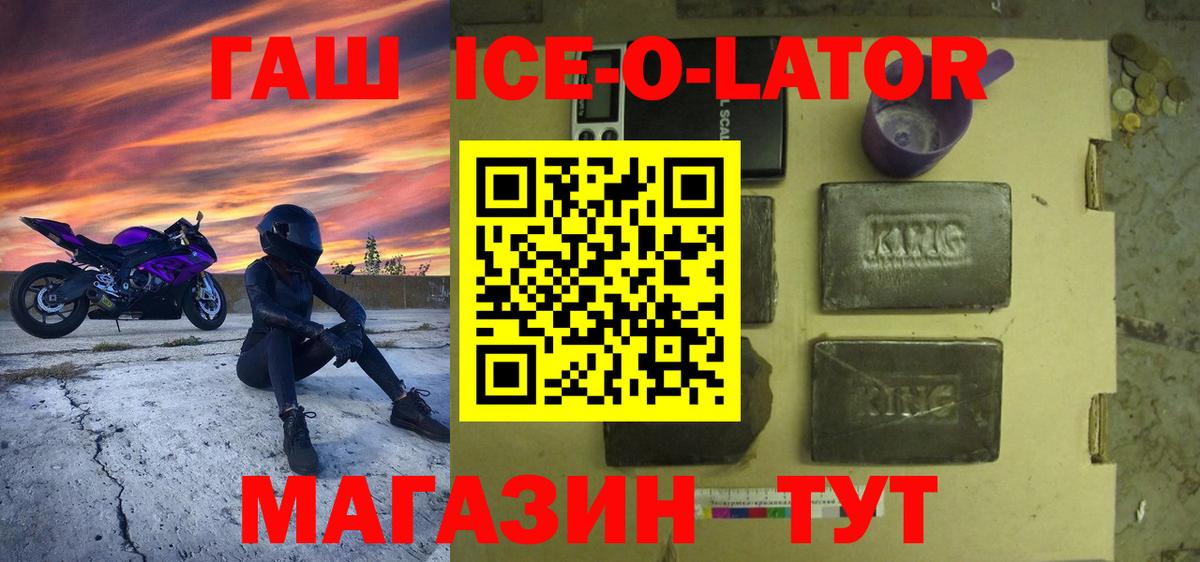 ГАШ убойный  ГАШ ice o lator  Ликино-Дулёво  Вход с VPN 